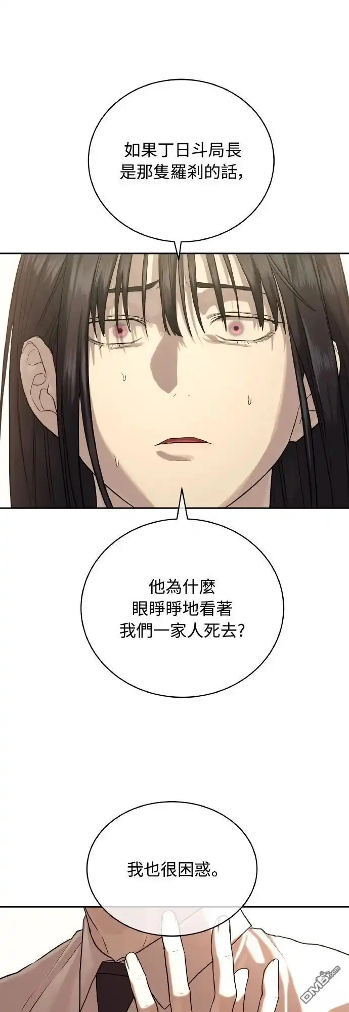 特聘公务员 第35话 第14页