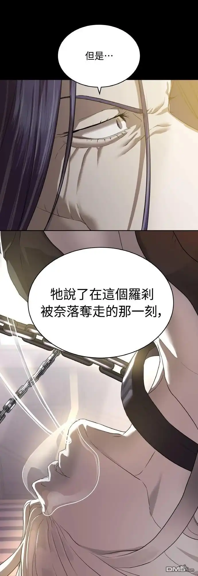 特聘公务员 第40话 第71页