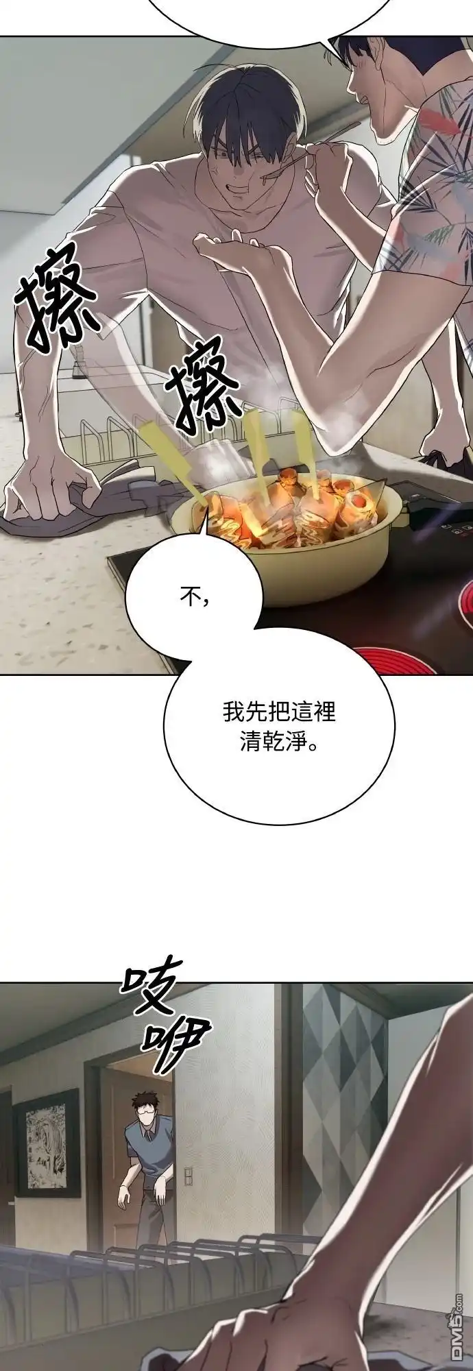 特聘公务员 第40话 第45页