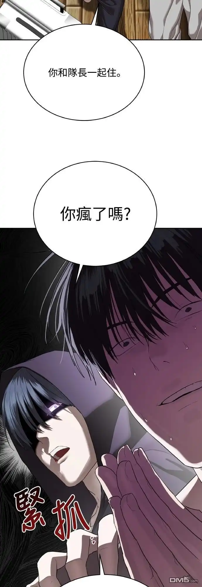 特聘公务员 第40话 第30页