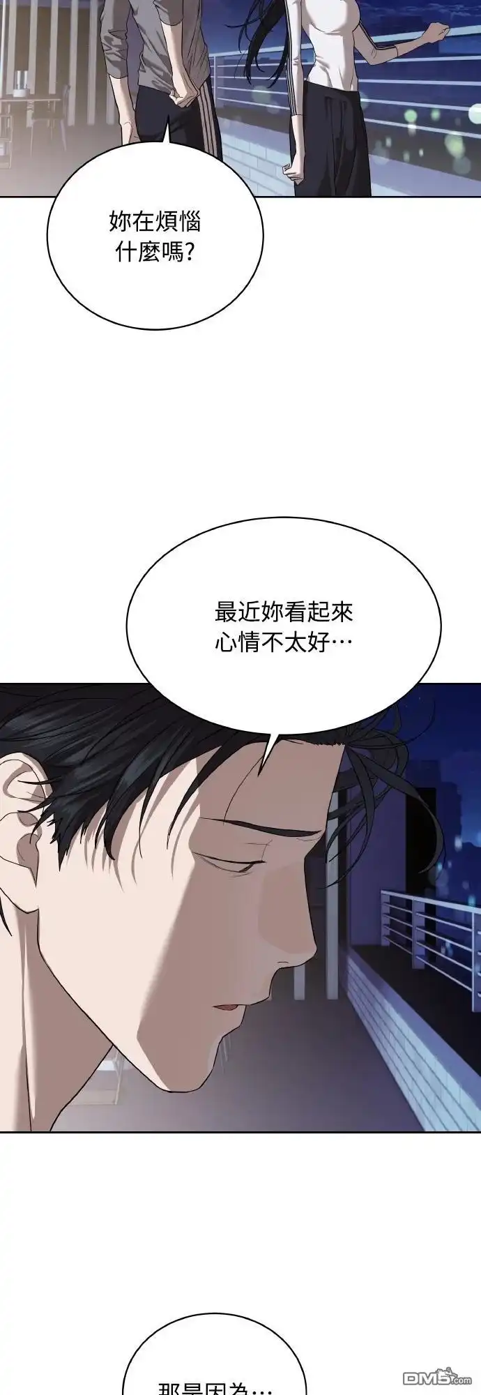 特聘公务员 第40话 第53页