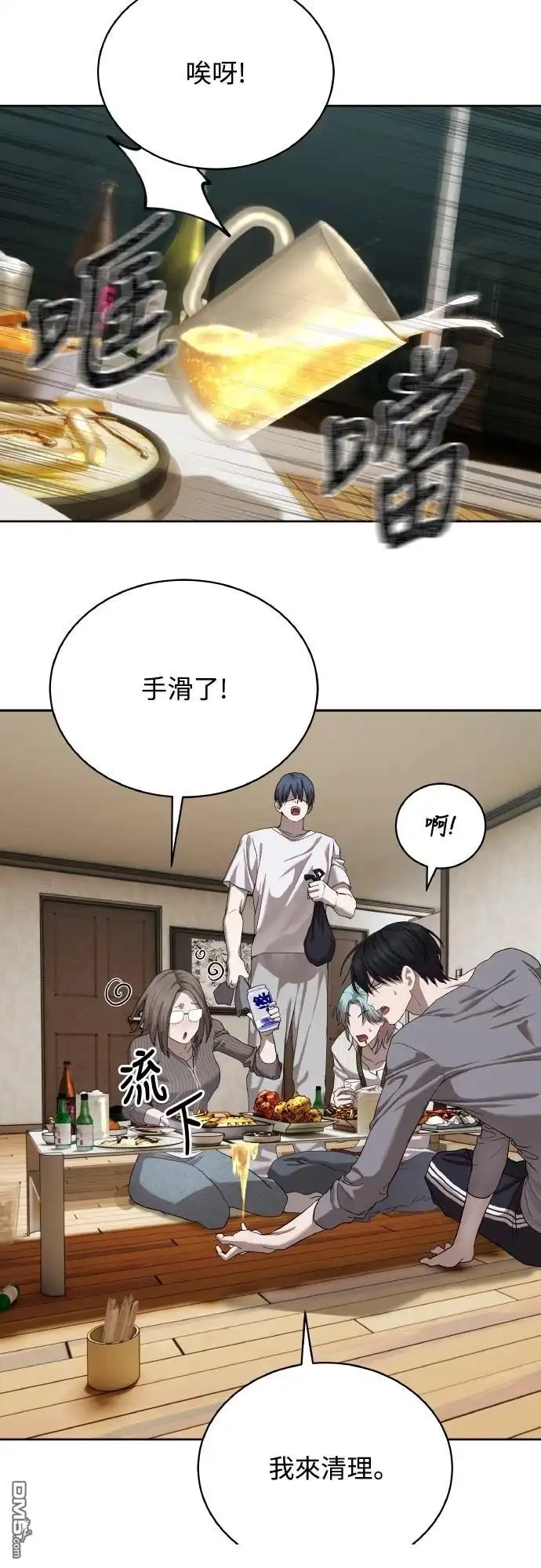 特聘公务员 第40话 第43页