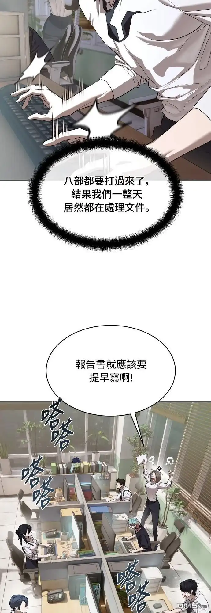特聘公务员 第40话 第20页