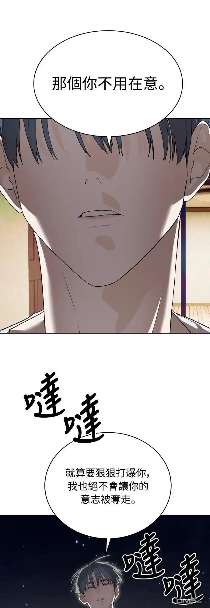 特聘公务员 第40话 第62页