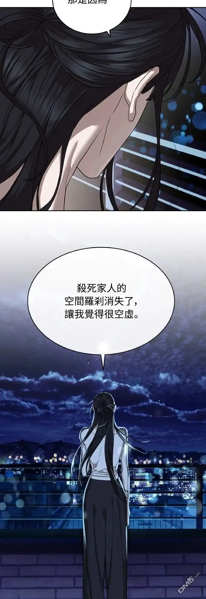 特聘公务员 第40话 第54页