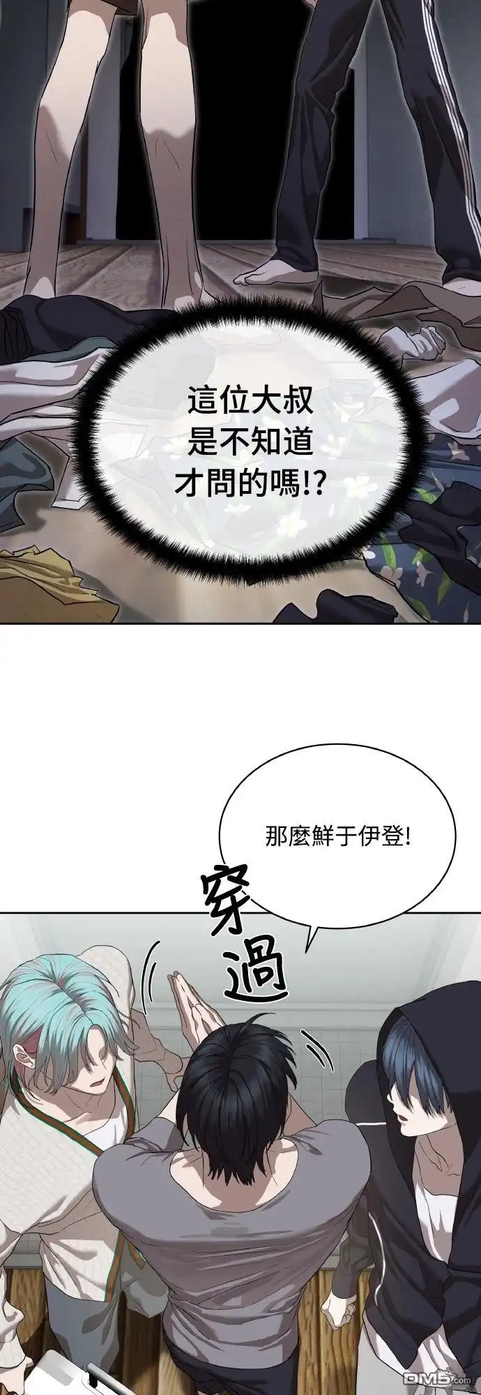 特聘公务员 第40话 第29页