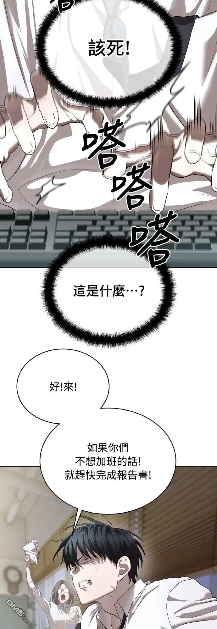 特聘公务员 第40话 第19页