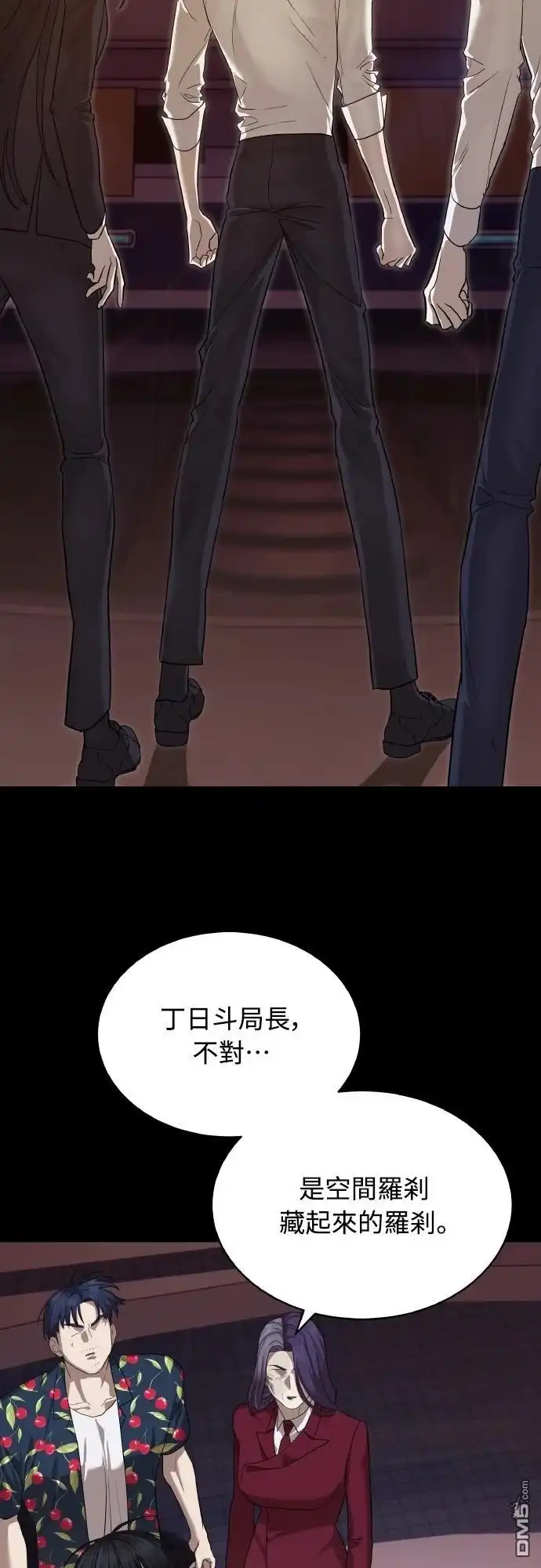 特聘公务员 第40话 第68页