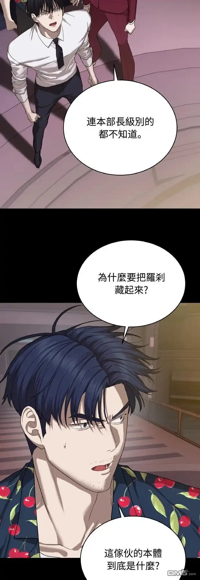 特聘公务员 第40话 第69页