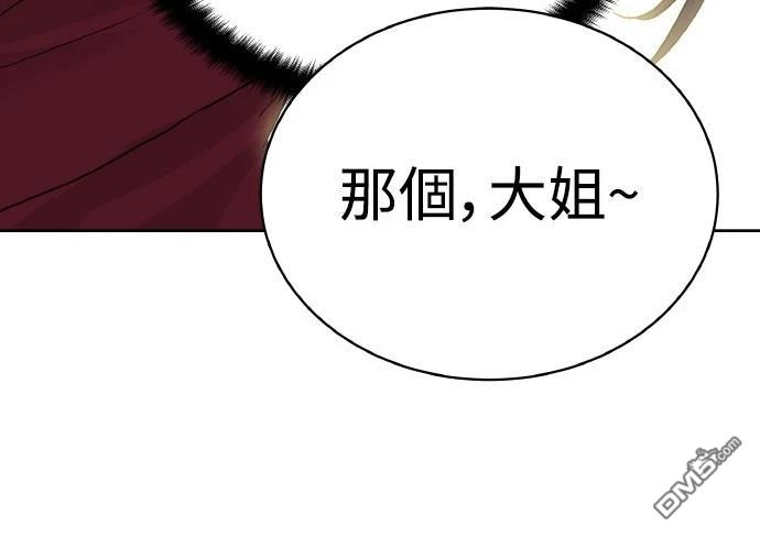 特聘公务员 第40话 第14页