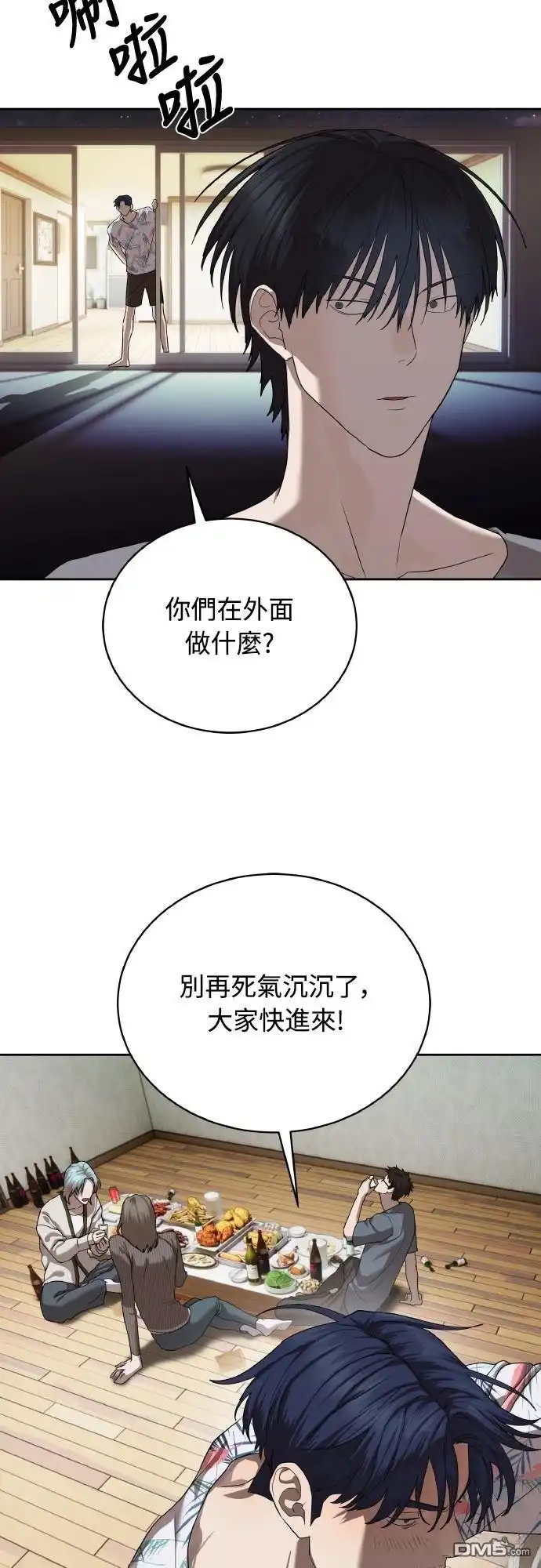 特聘公务员 第40话 第74页
