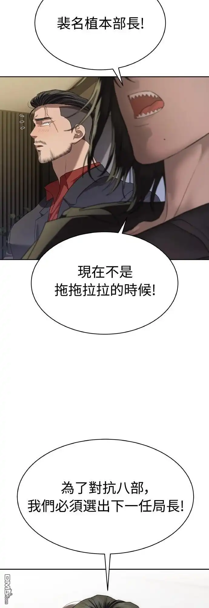 特聘公务员 第40话 第7页