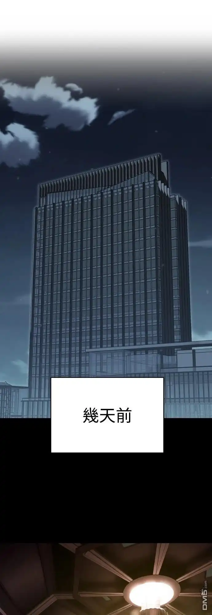 特聘公务员 第40话 第66页