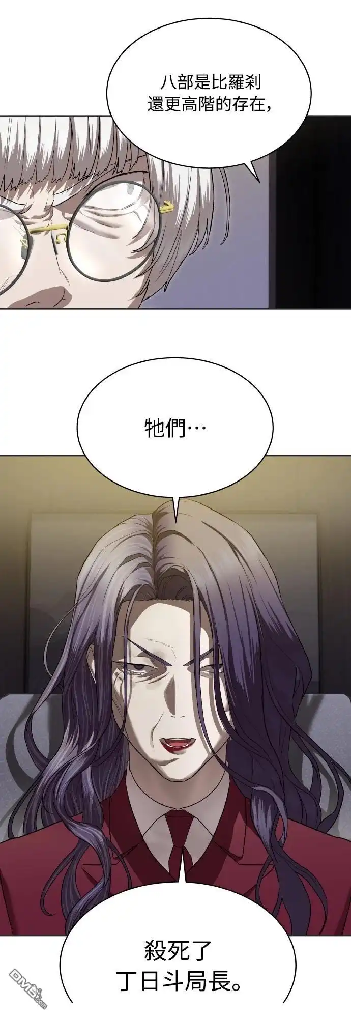 特聘公务员 第40话 第3页
