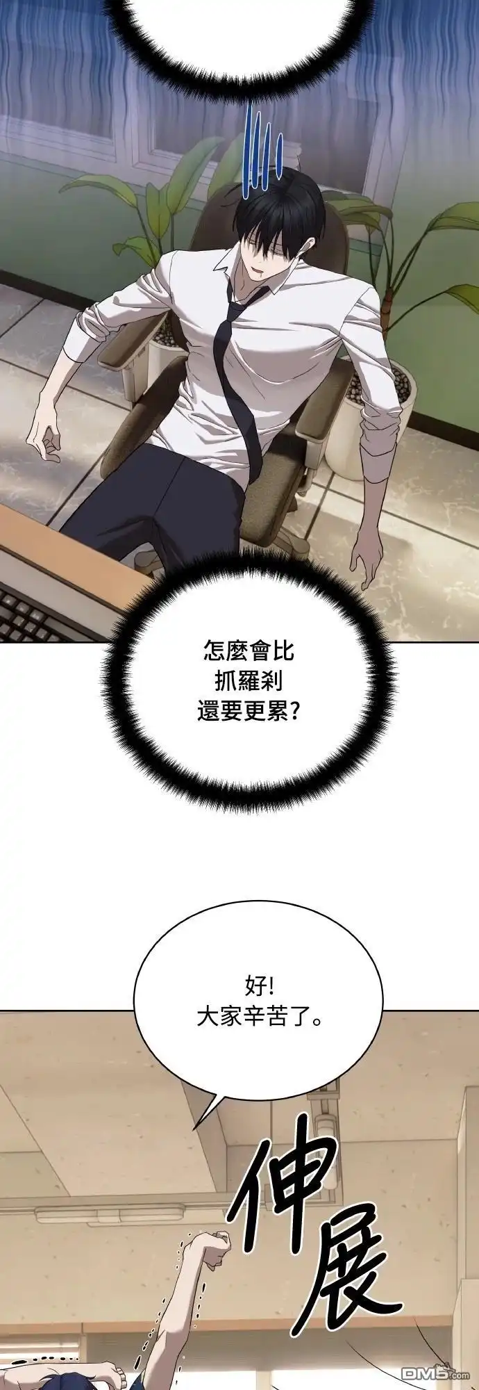 特聘公务员 第40话 第23页