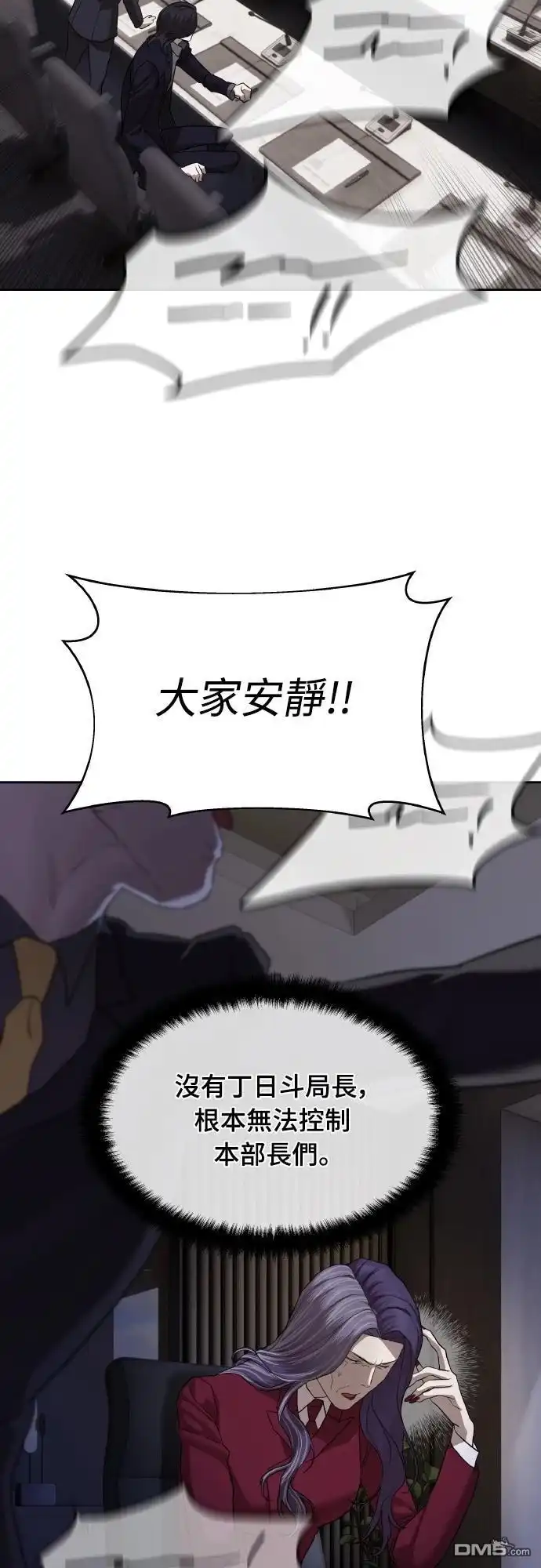 特聘公务员 第40话 第12页