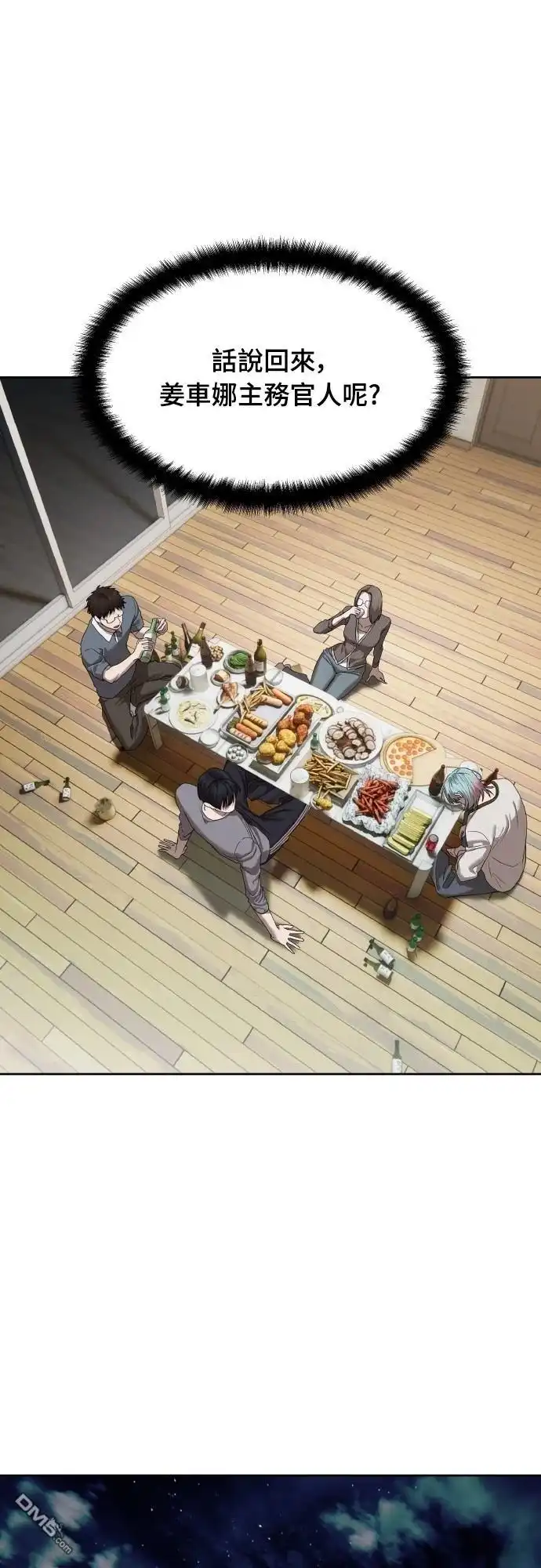 特聘公务员 第40话 第49页