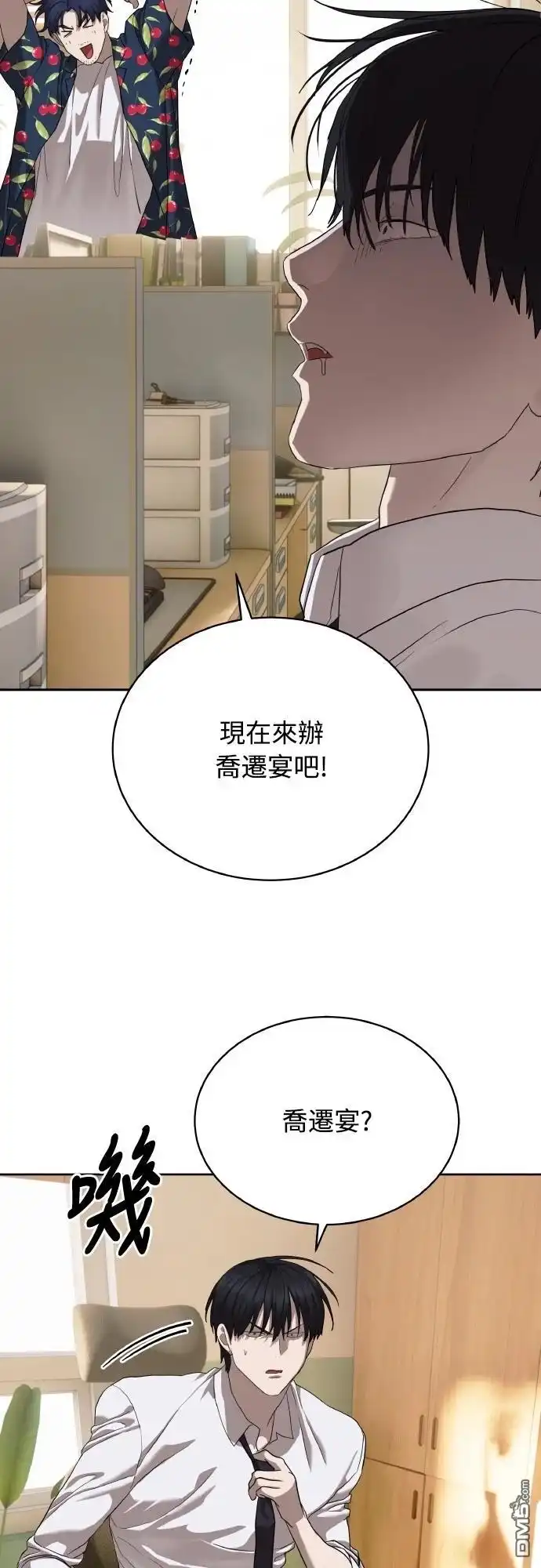 特聘公务员 第40话 第24页