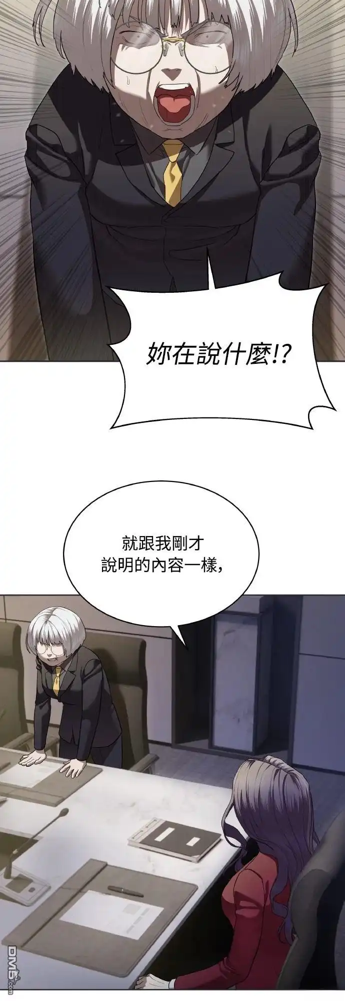 特聘公务员 第40话 第2页