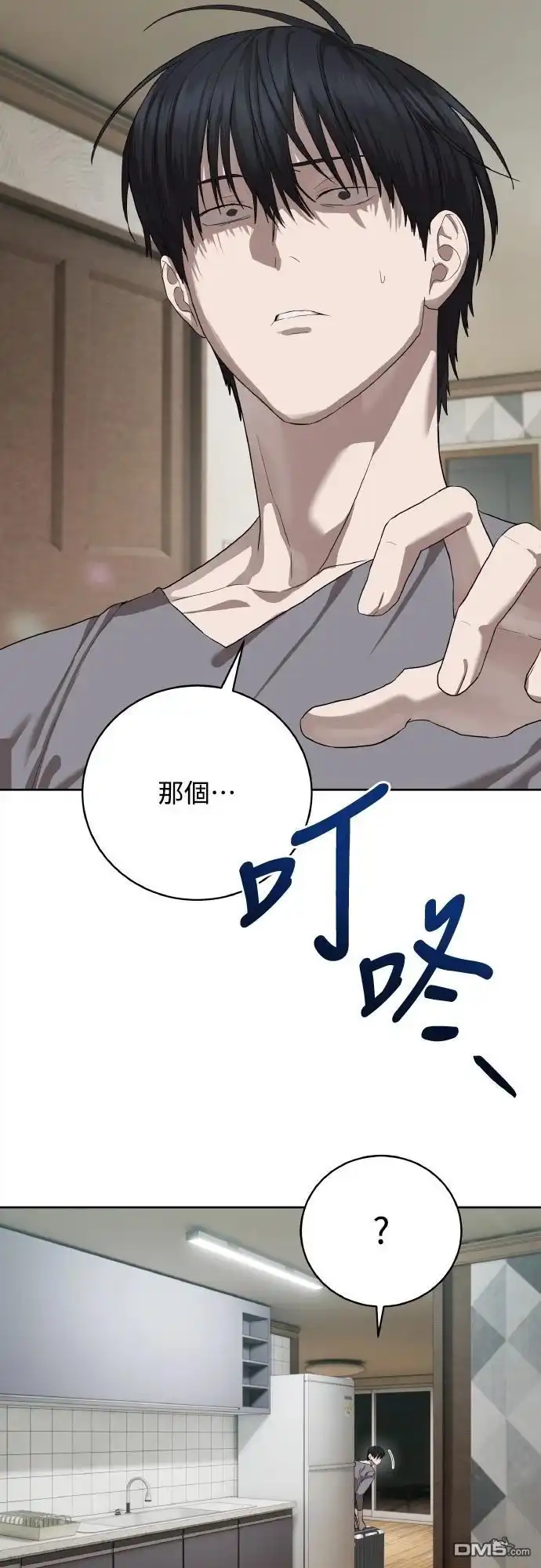 特聘公务员 第40话 第38页