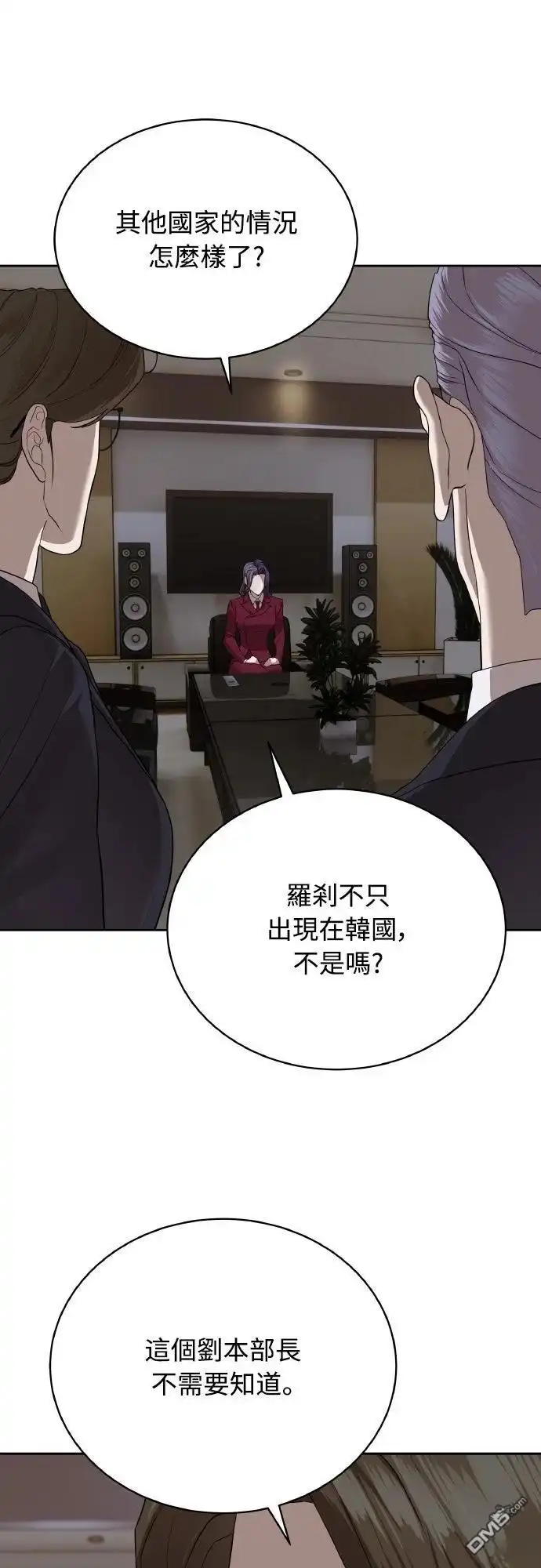 特聘公务员 第41话 第13页