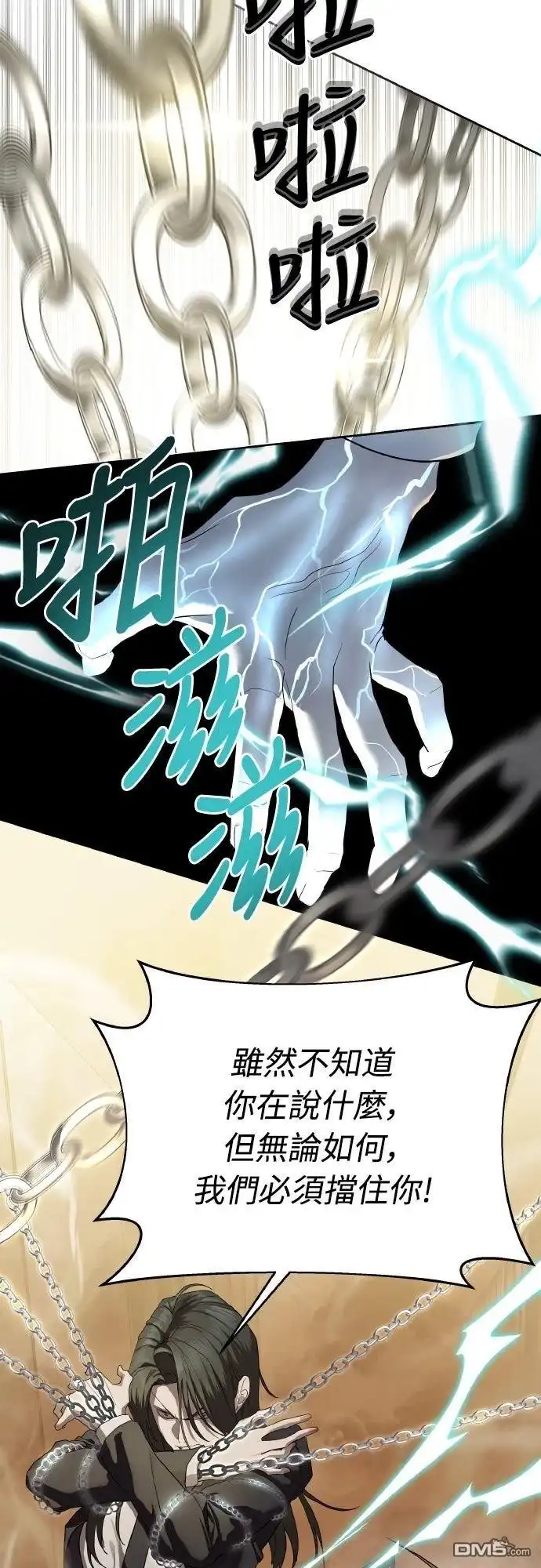 特聘公务员 第41话 第43页