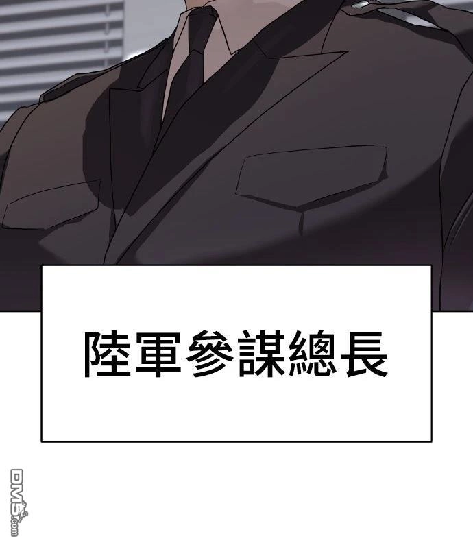 特聘公务员 第41话 第12页