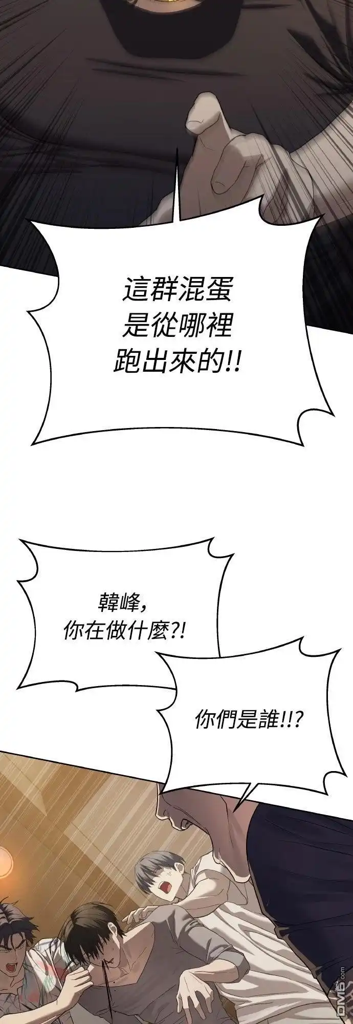 特聘公务员 第41话 第85页