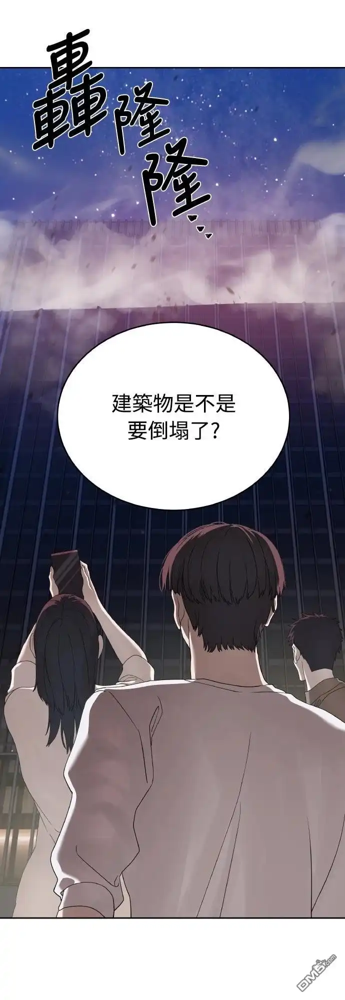特聘公务员 第41话 第54页