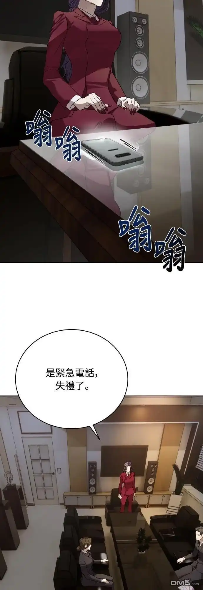 特聘公务员 第41话 第15页