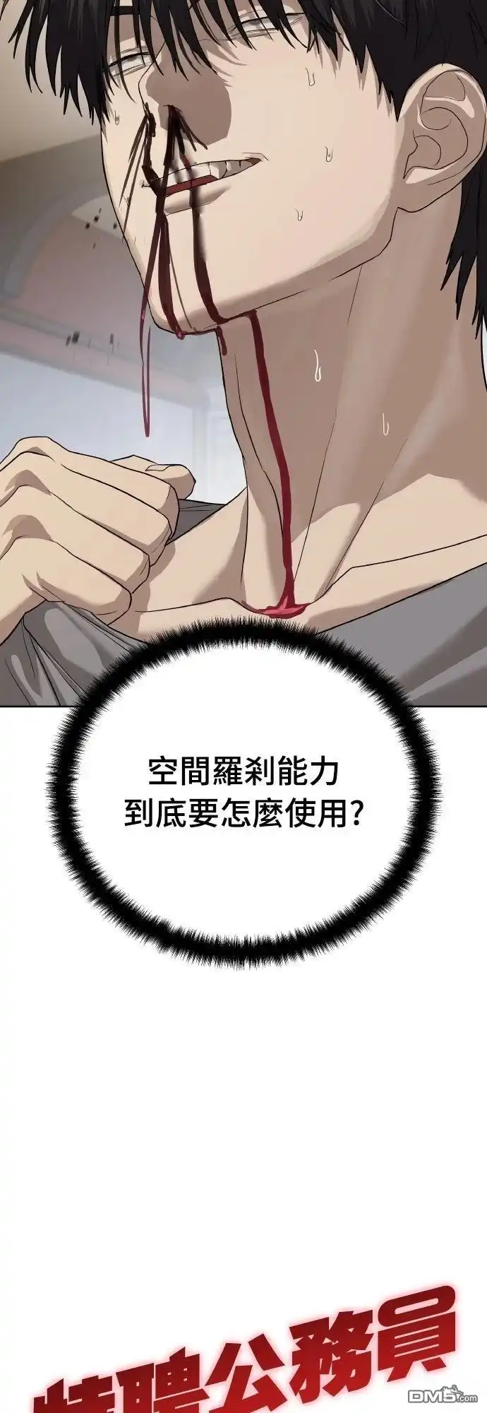 特聘公务员 第41话 第87页