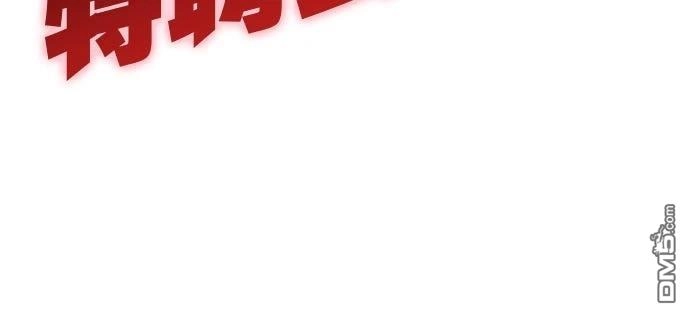 特聘公务员 第41话 第88页