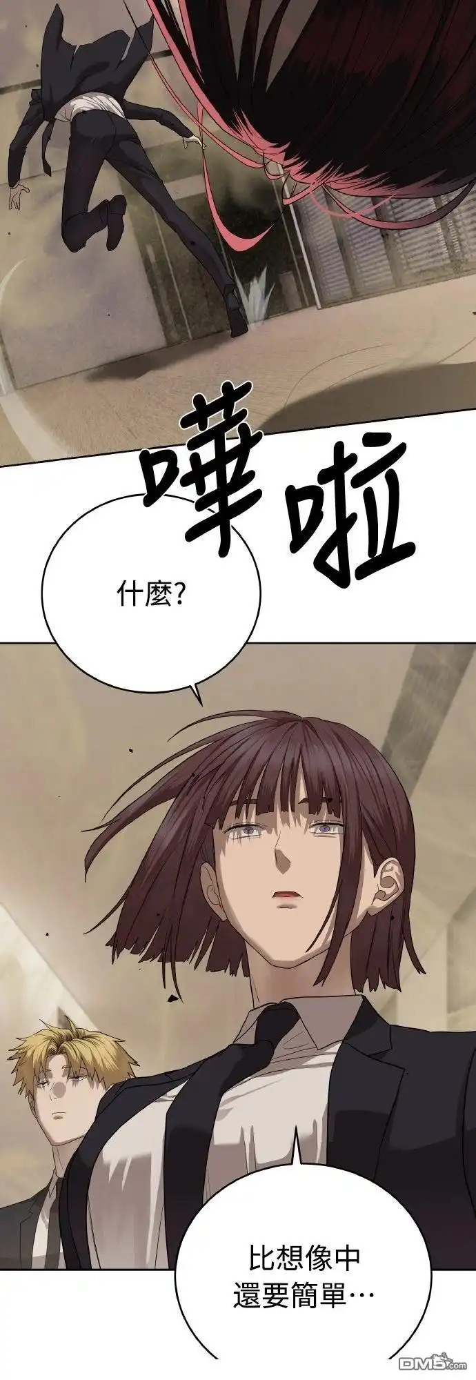 特聘公务员 第41话 第27页