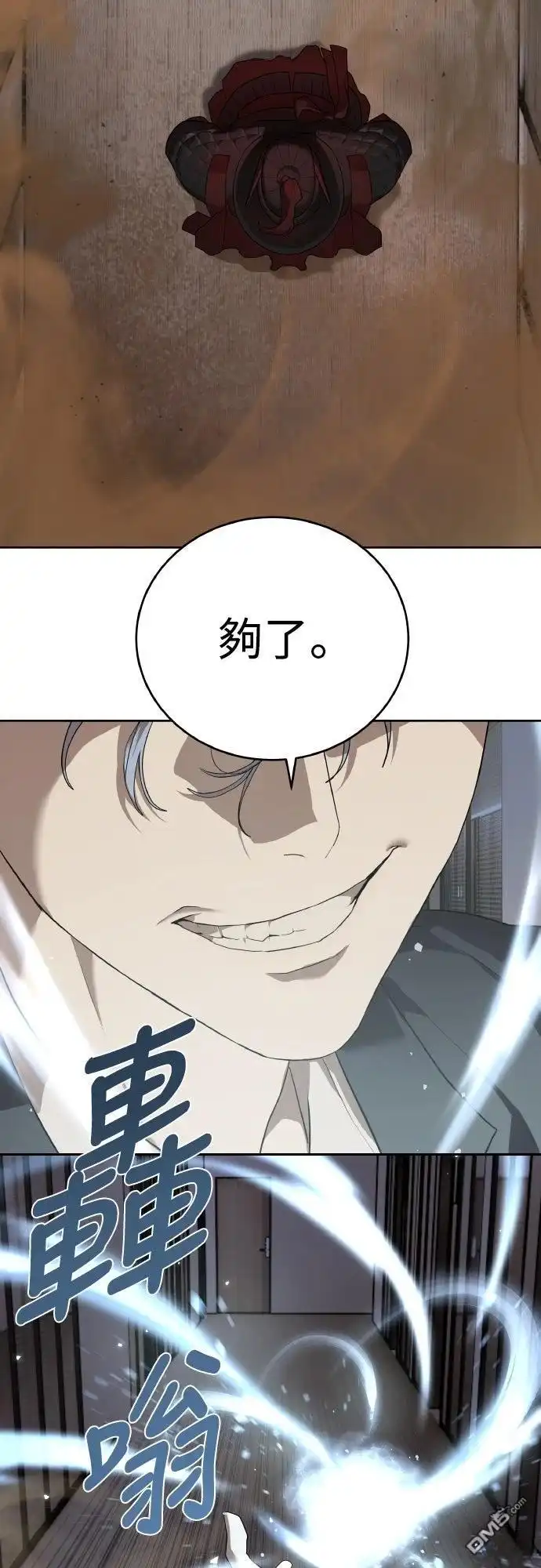 特聘公务员 第41话 第21页