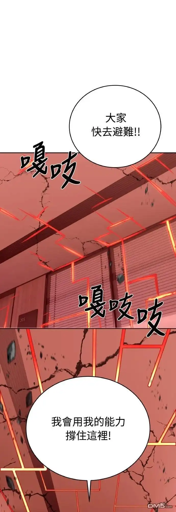 特聘公务员 第41话 第55页