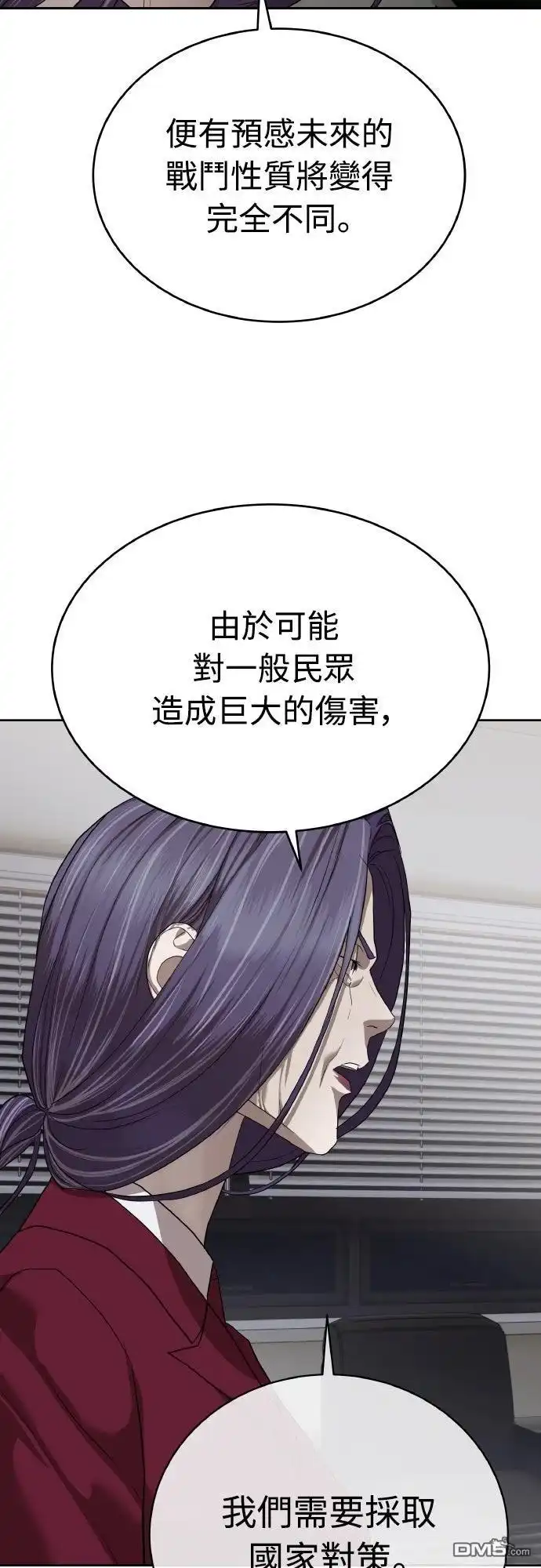 特聘公务员 第41话 第9页