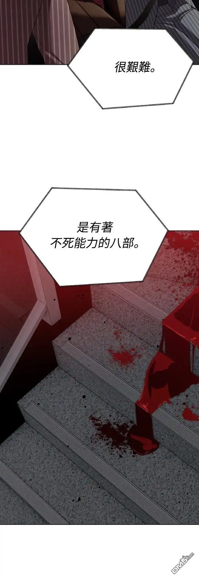 特聘公务员 第41话 第59页