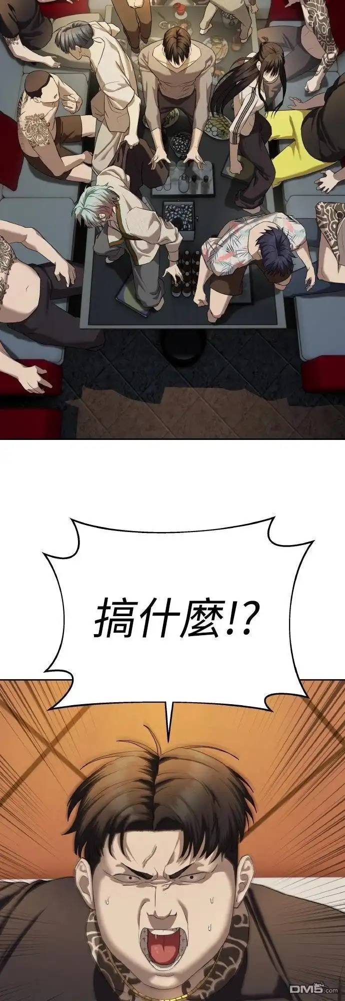 特聘公务员 第41话 第84页