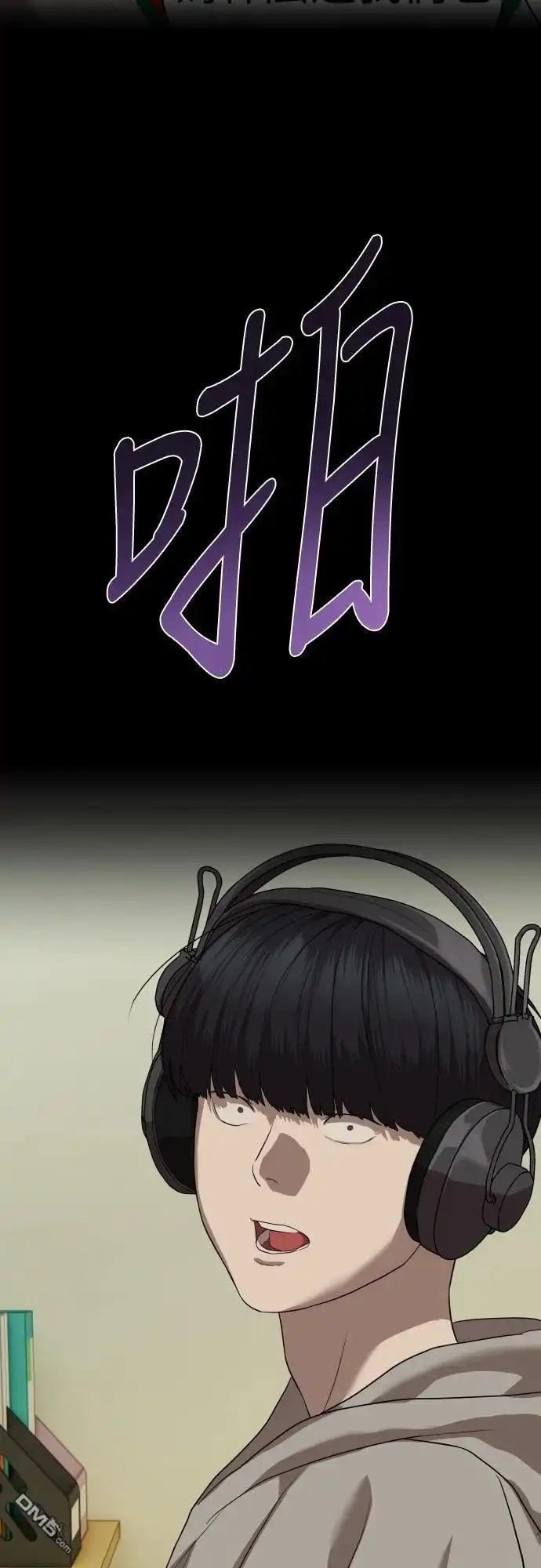 特聘公务员 第41话 第80页