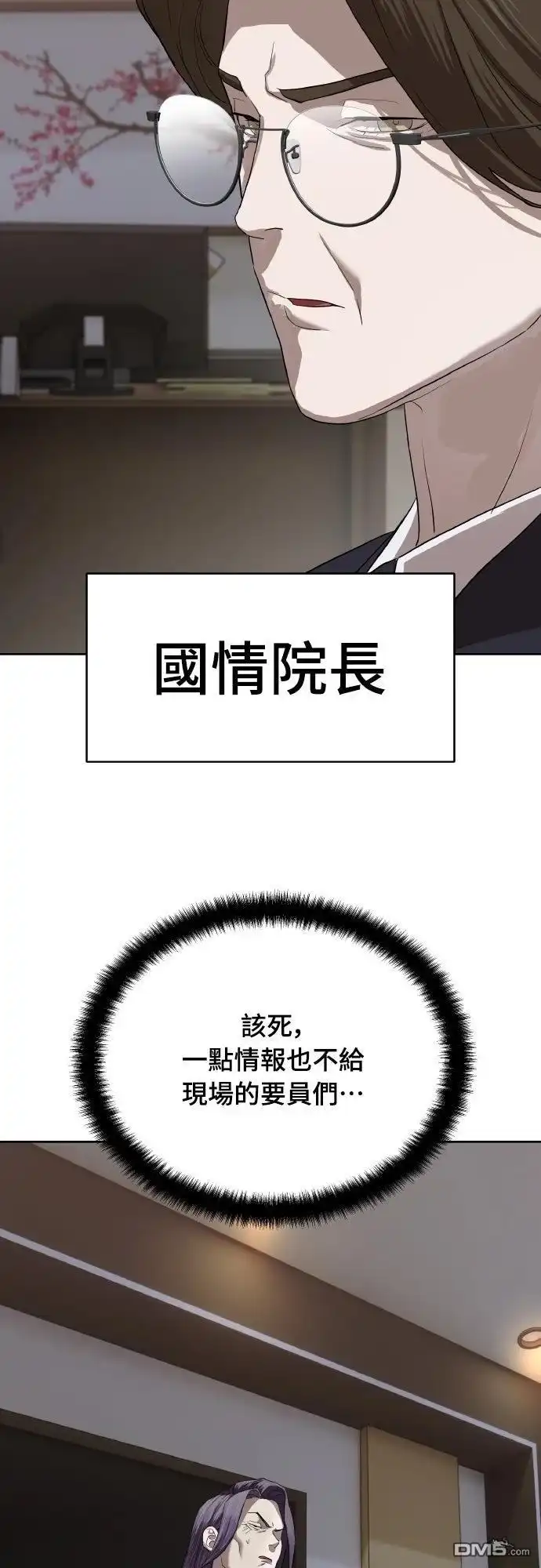 特聘公务员 第41话 第14页