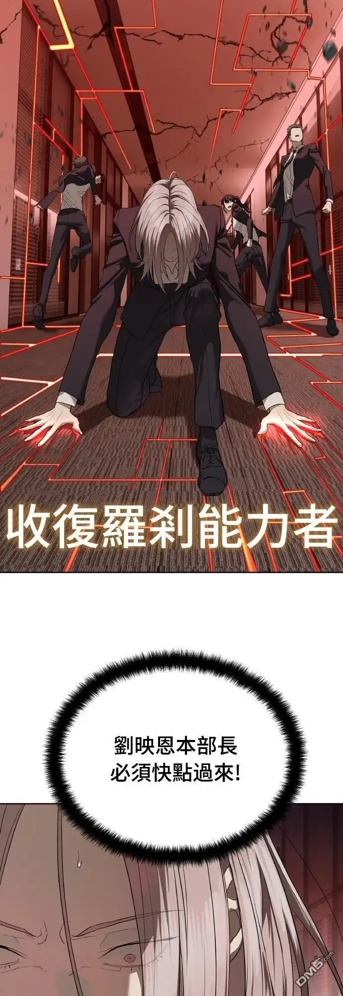 特聘公务员 第41话 第56页