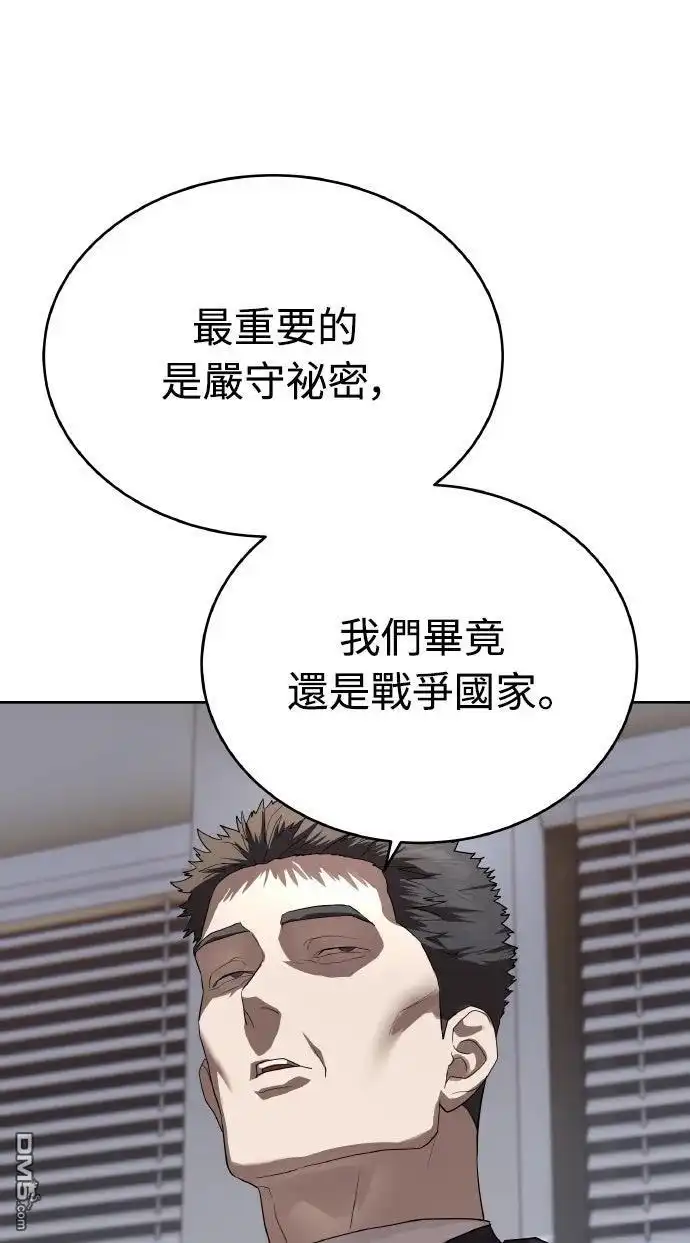 特聘公务员 第41话 第11页