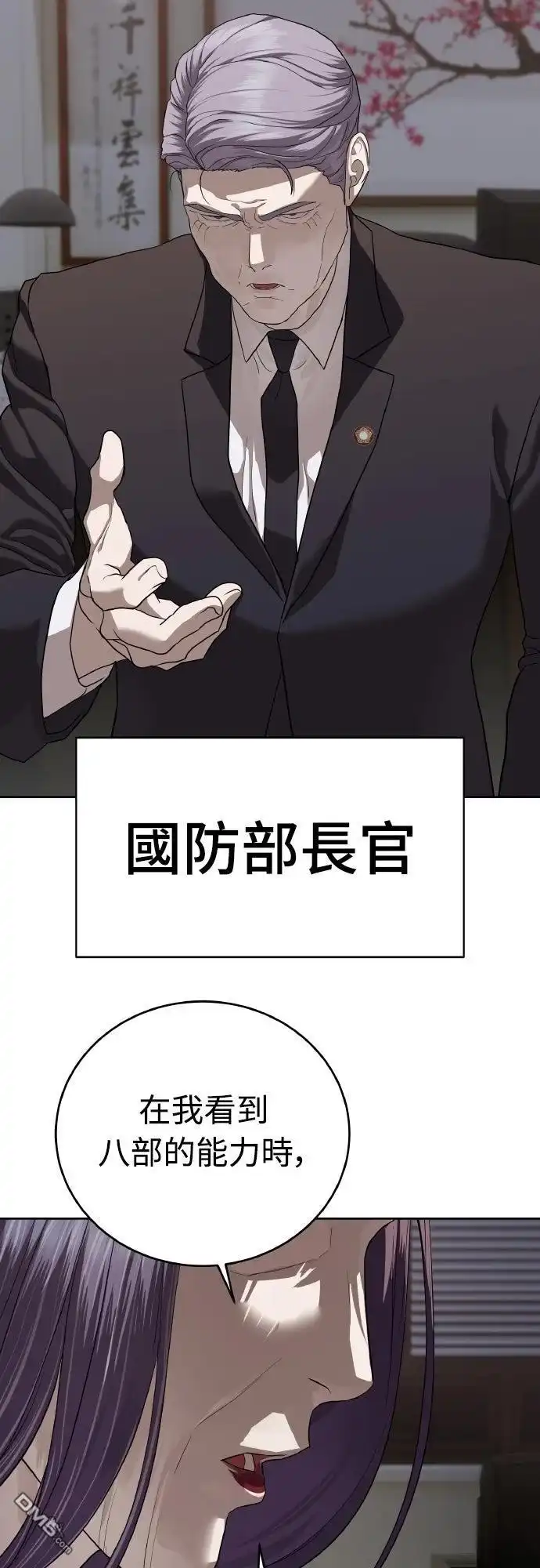 特聘公务员 第41话 第8页