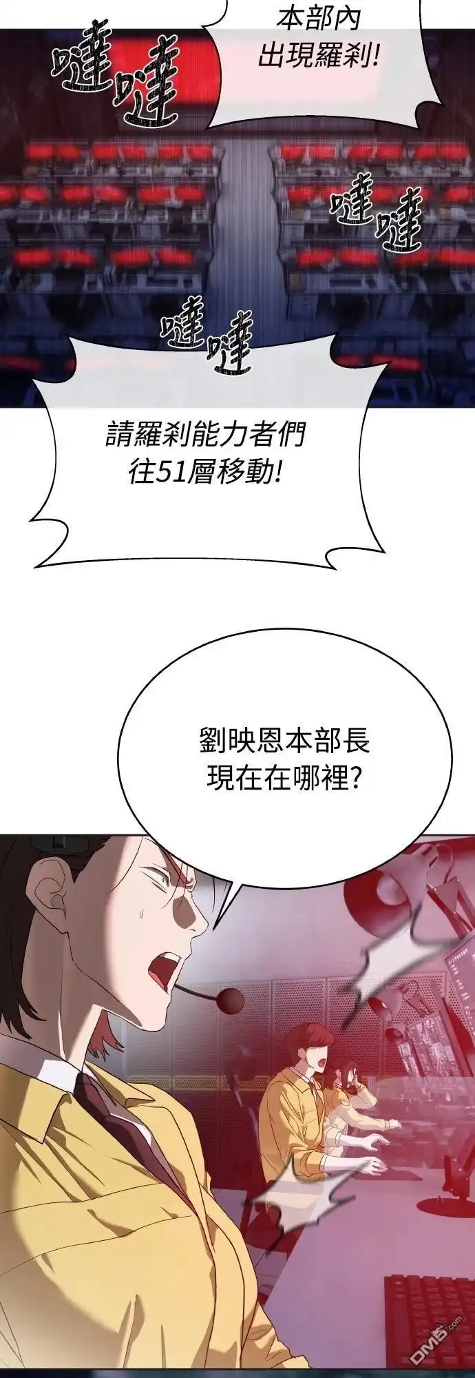 特聘公务员 第41话 第5页