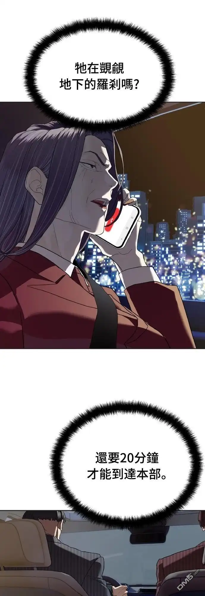 特聘公务员 第41话 第62页