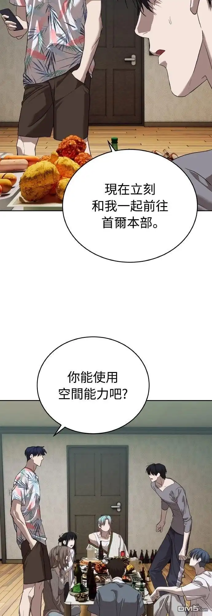 特聘公务员 第41话 第69页