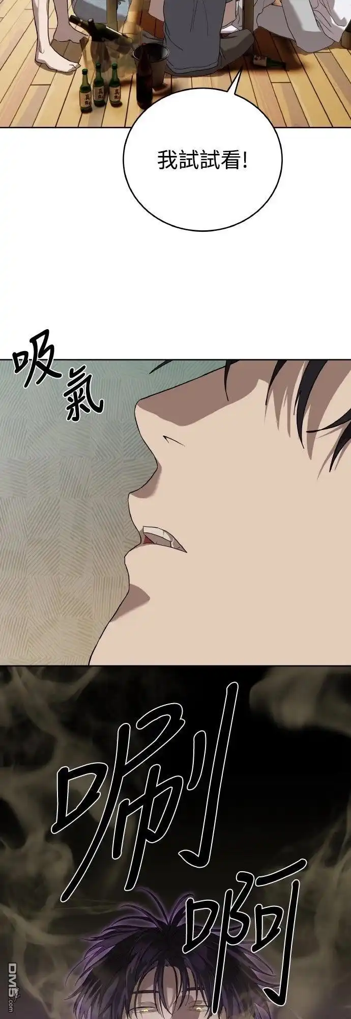特聘公务员 第41话 第70页