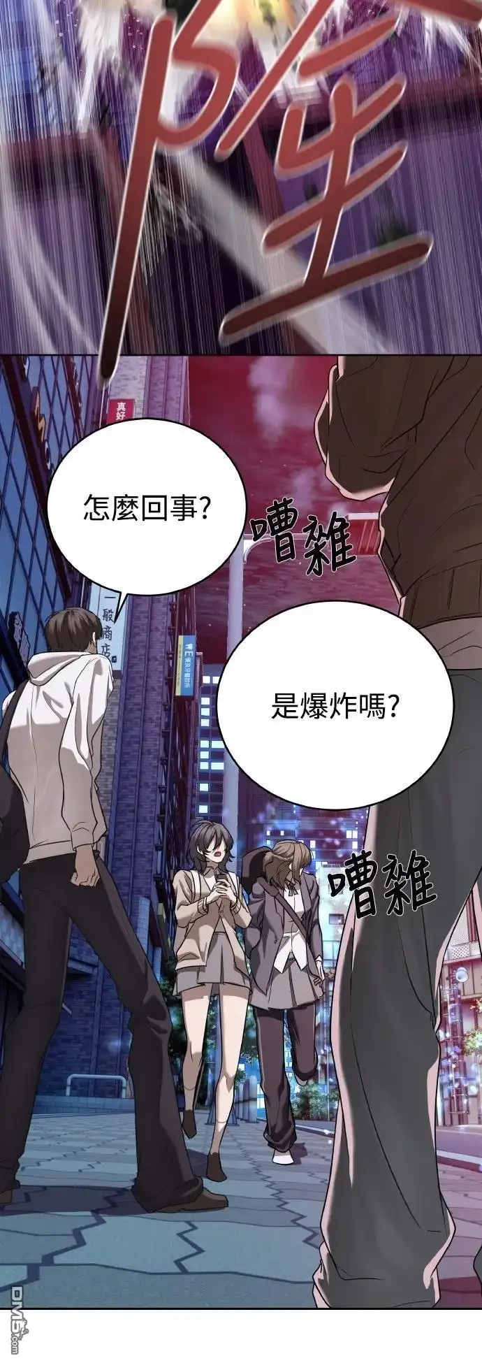 特聘公务员 第41话 第53页