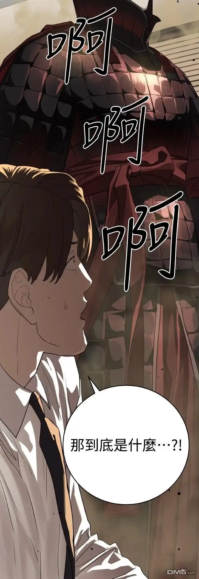 特聘公务员 第41话 第3页