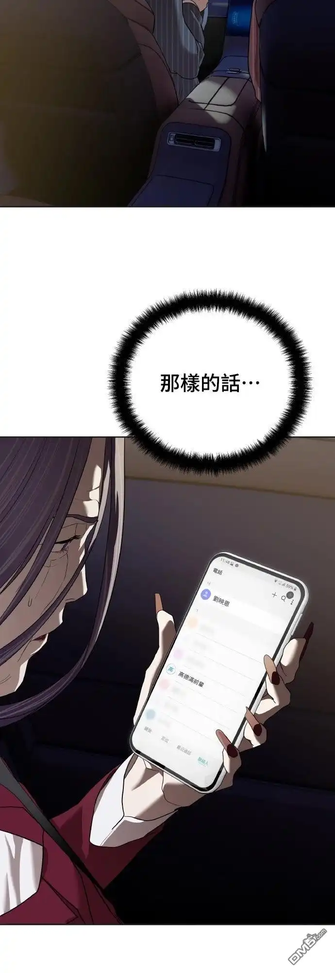 特聘公务员 第41话 第63页